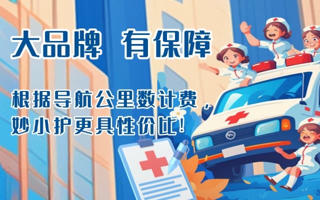 台州救护车转运